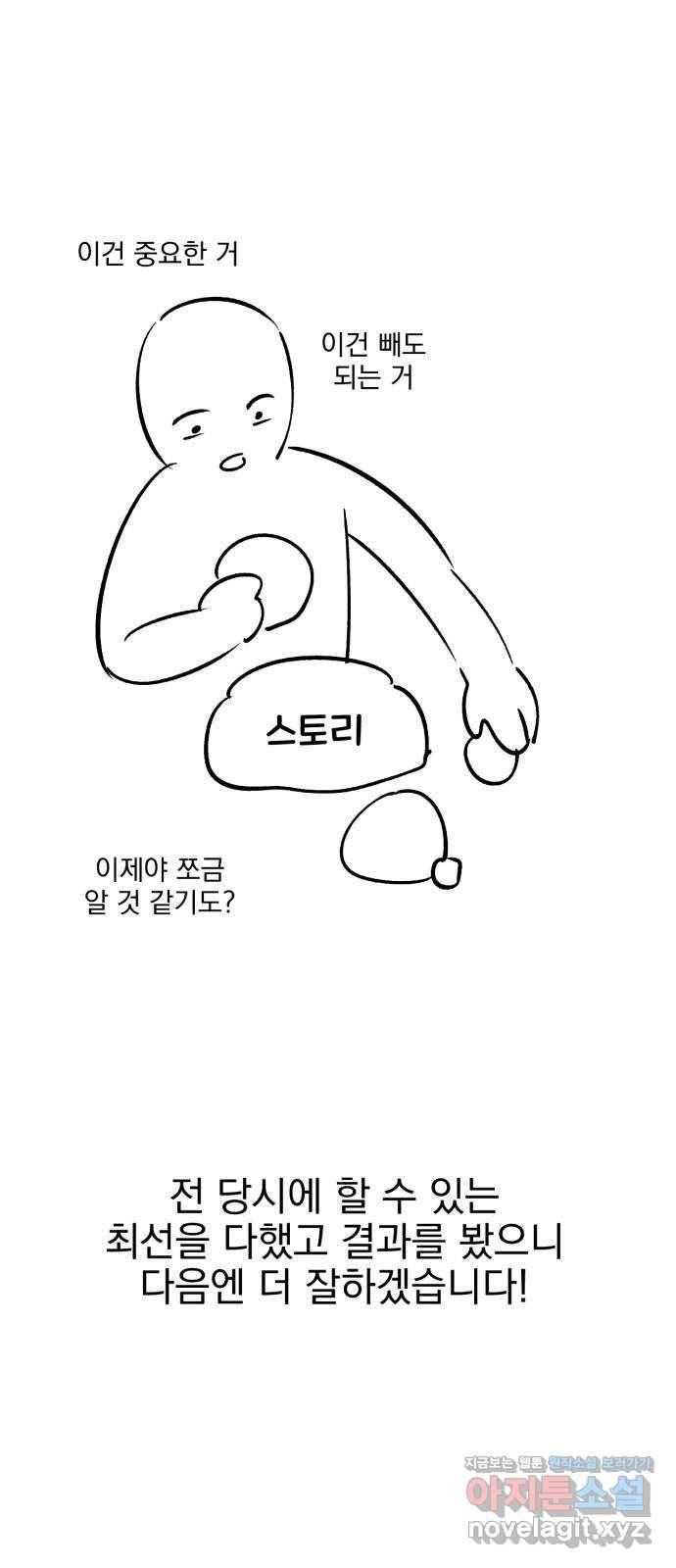 오른눈이 보는 세계 완결 후기 124