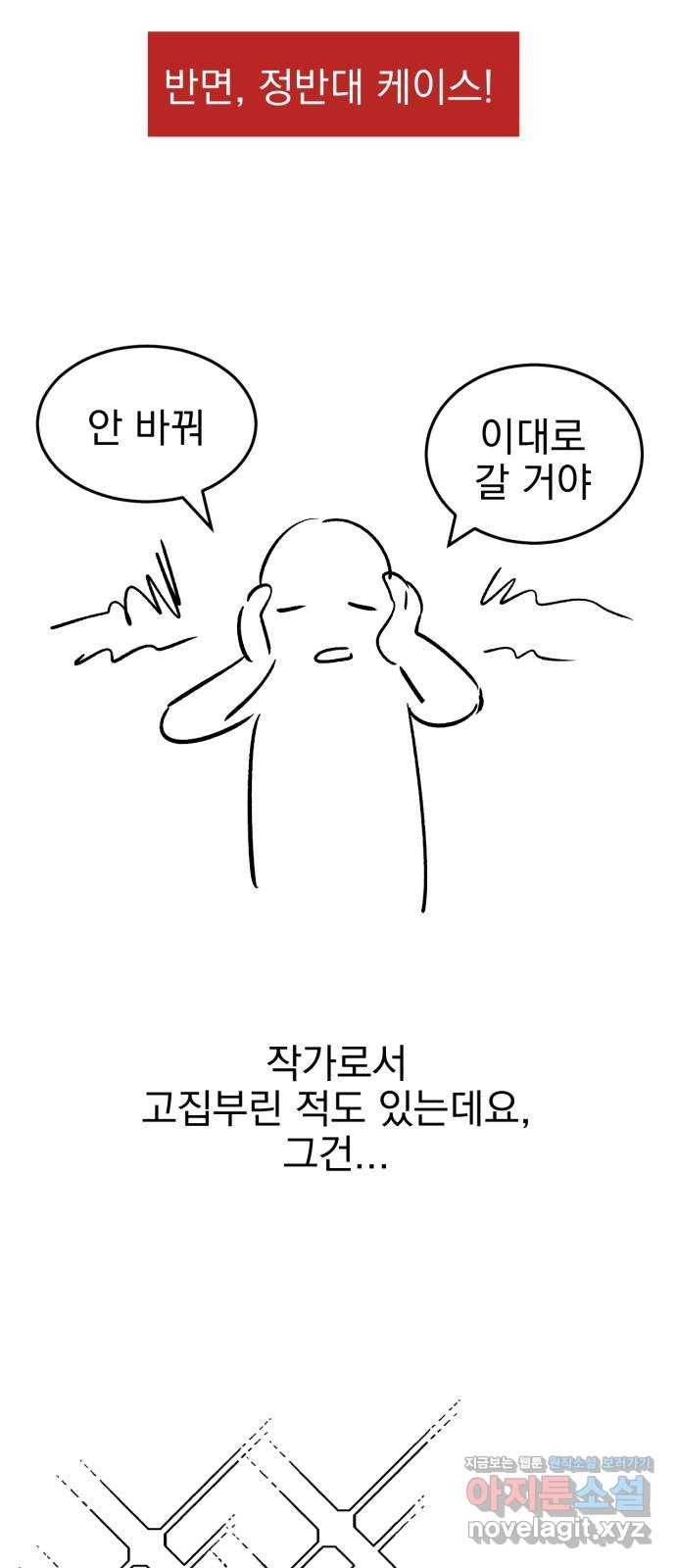 오른눈이 보는 세계 완결 후기 125