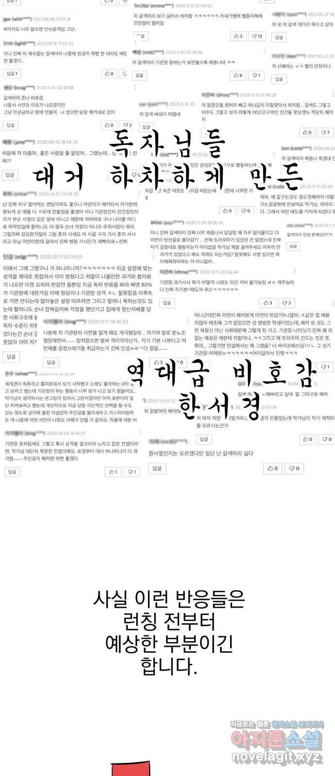 오른눈이 보는 세계 완결 후기 127