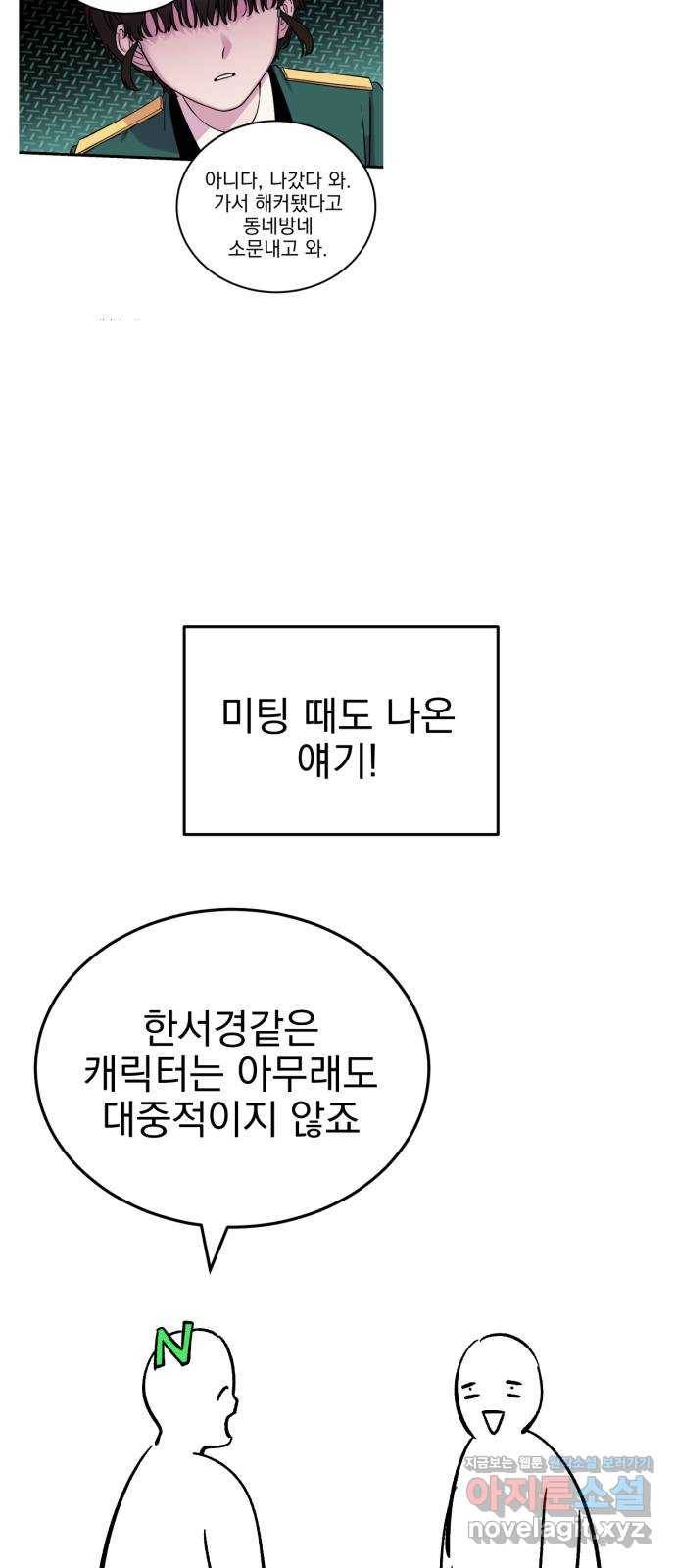 오른눈이 보는 세계 완결 후기 129