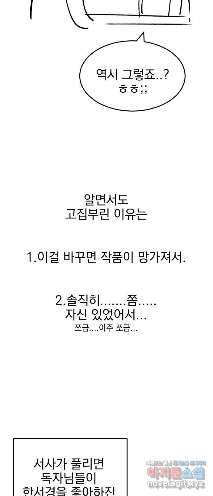 오른눈이 보는 세계 완결 후기 130