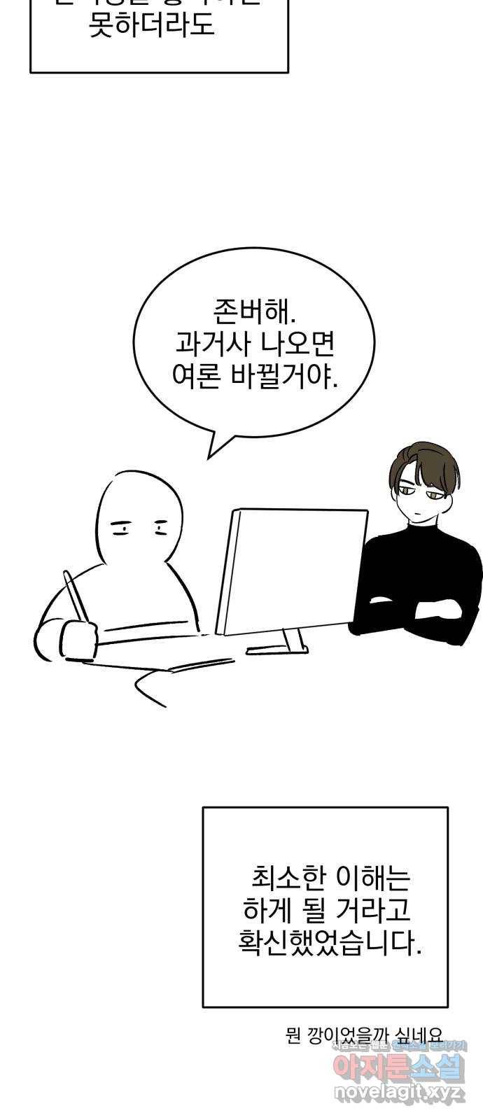 오른눈이 보는 세계 완결 후기 131