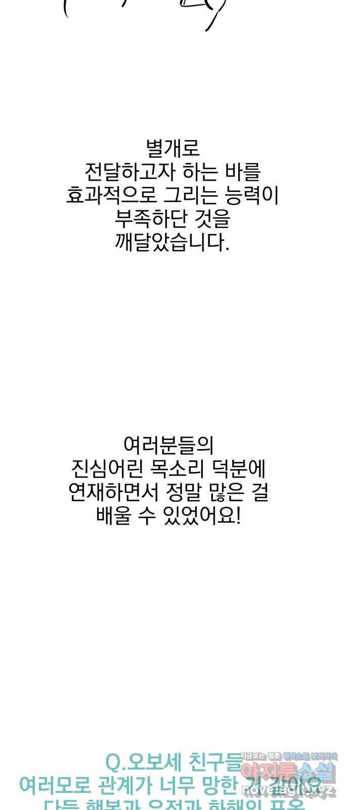 오른눈이 보는 세계 완결 후기 134