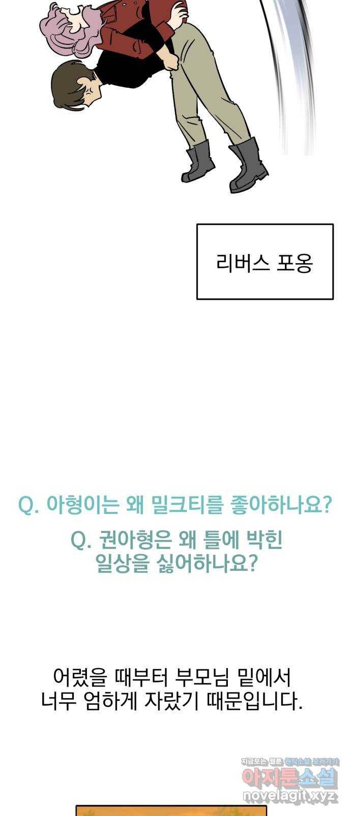 오른눈이 보는 세계 완결 후기 137