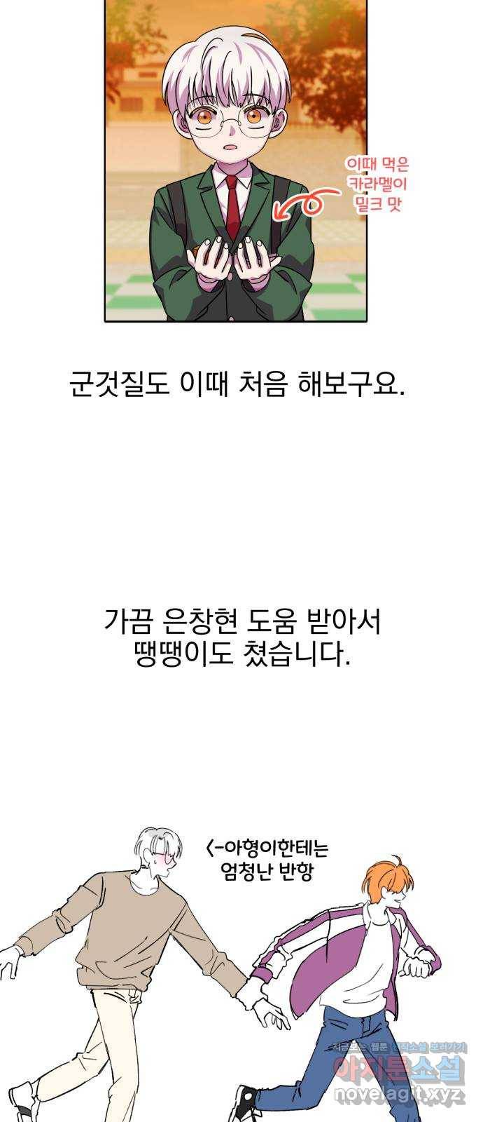 오른눈이 보는 세계 완결 후기 138