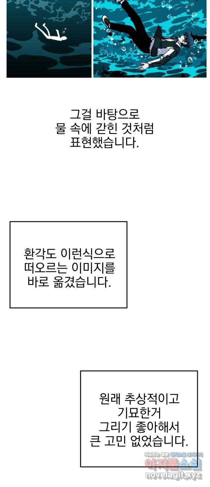 오른눈이 보는 세계 완결 후기 141