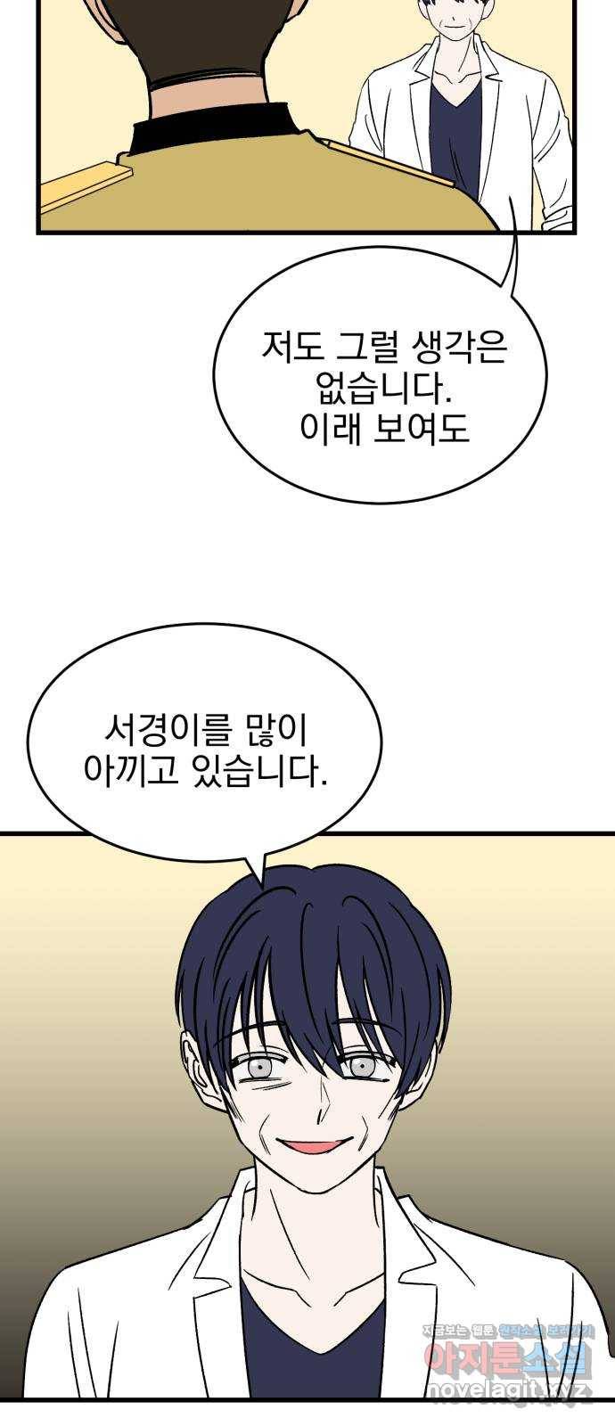 오른눈이 보는 세계 완결 후기 144