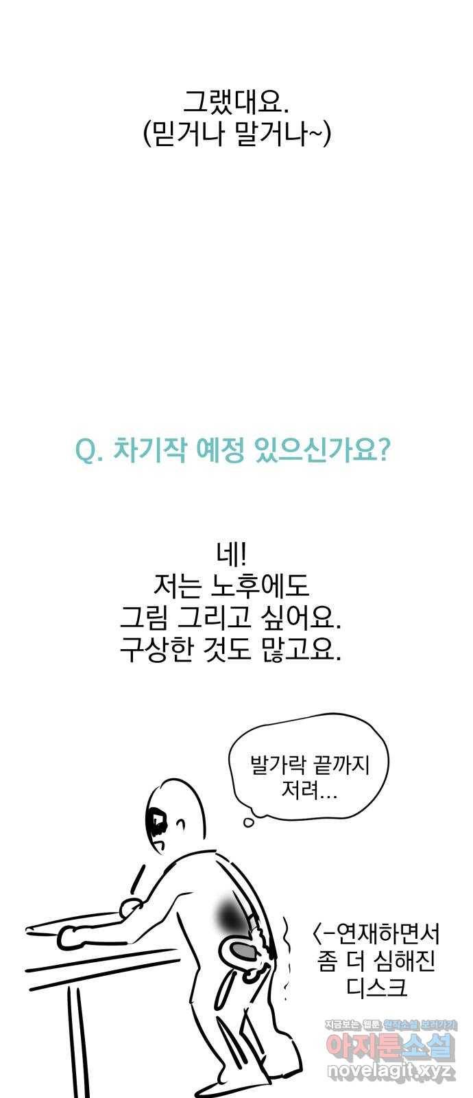 오른눈이 보는 세계 완결 후기 145