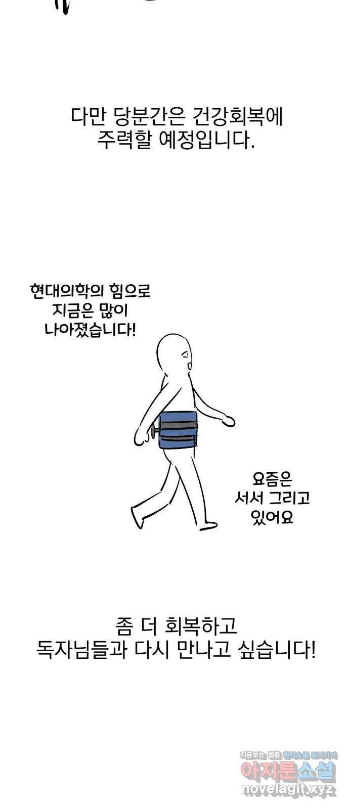 오른눈이 보는 세계 완결 후기 146
