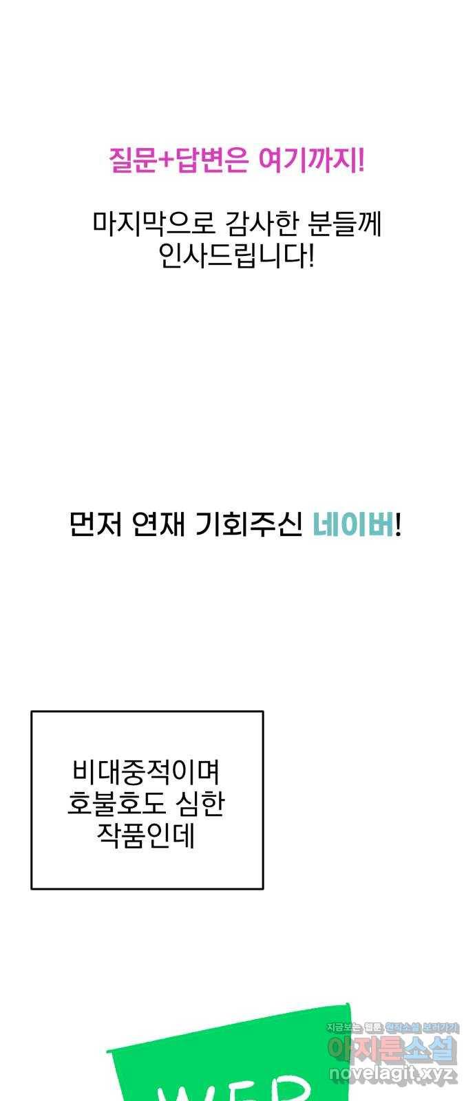 오른눈이 보는 세계 완결 후기 147