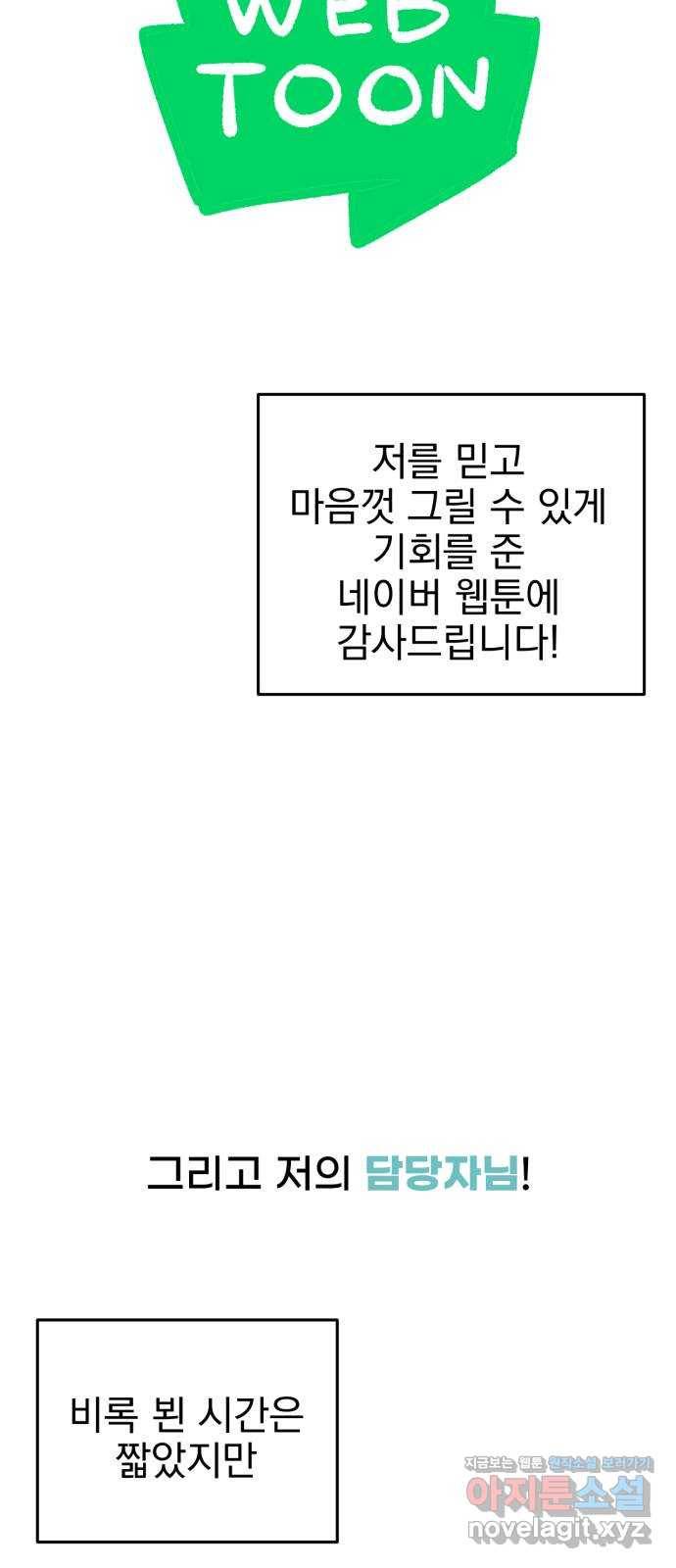 오른눈이 보는 세계 완결 후기 148