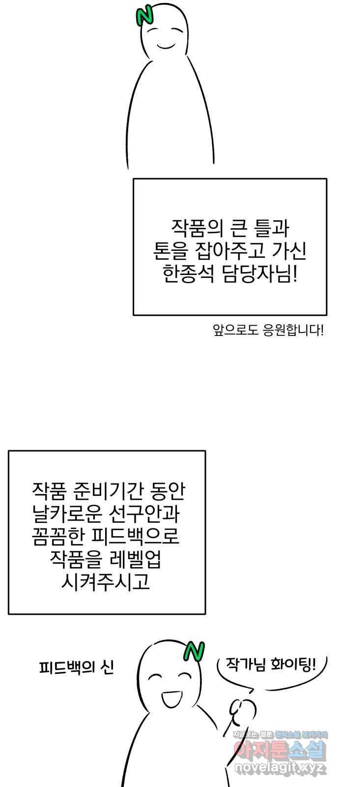 오른눈이 보는 세계 완결 후기 149