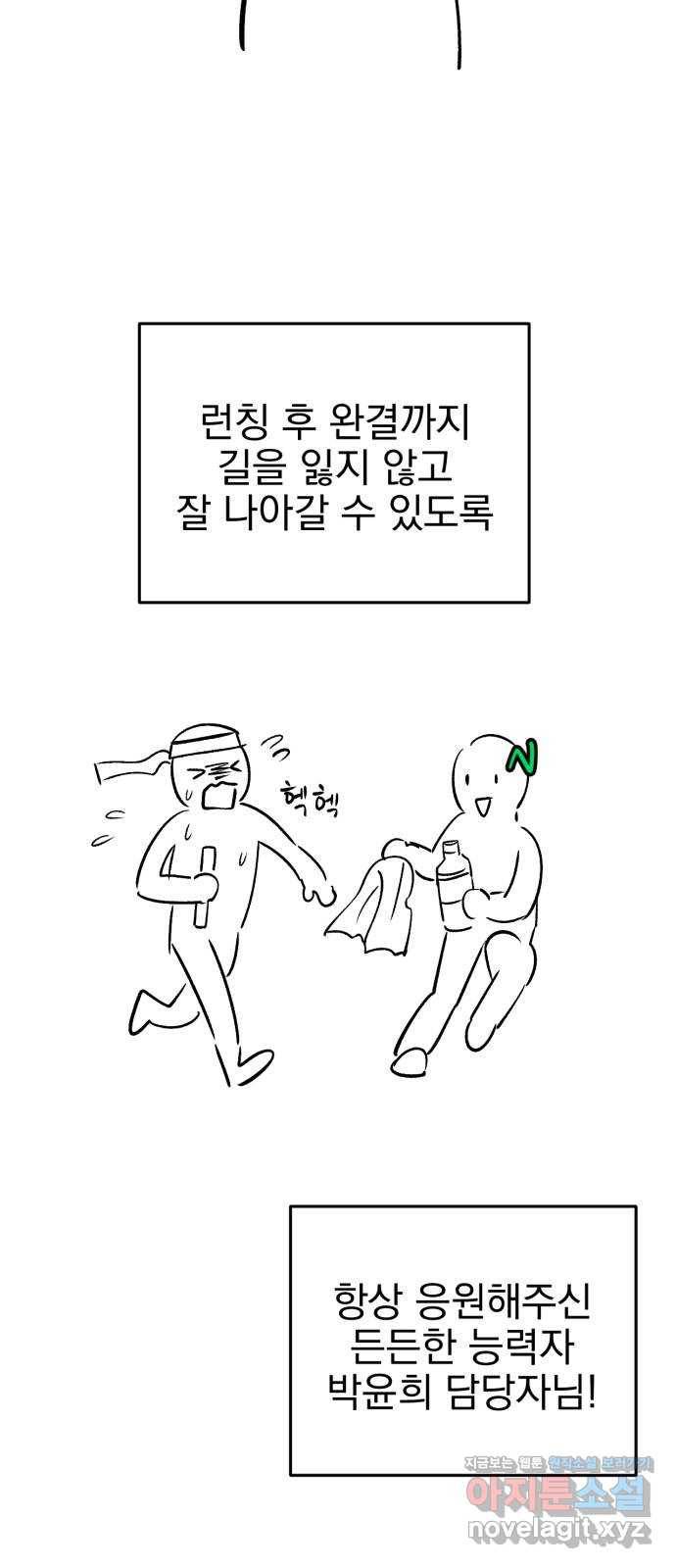 오른눈이 보는 세계 완결 후기 150