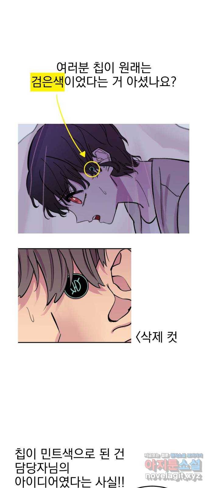 오른눈이 보는 세계 완결 후기 151