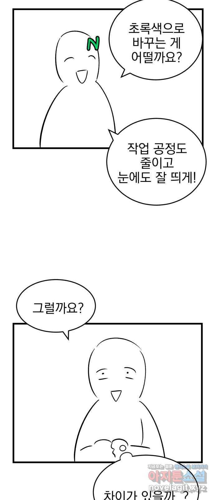 오른눈이 보는 세계 완결 후기 152