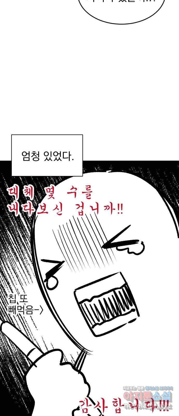 오른눈이 보는 세계 완결 후기 153
