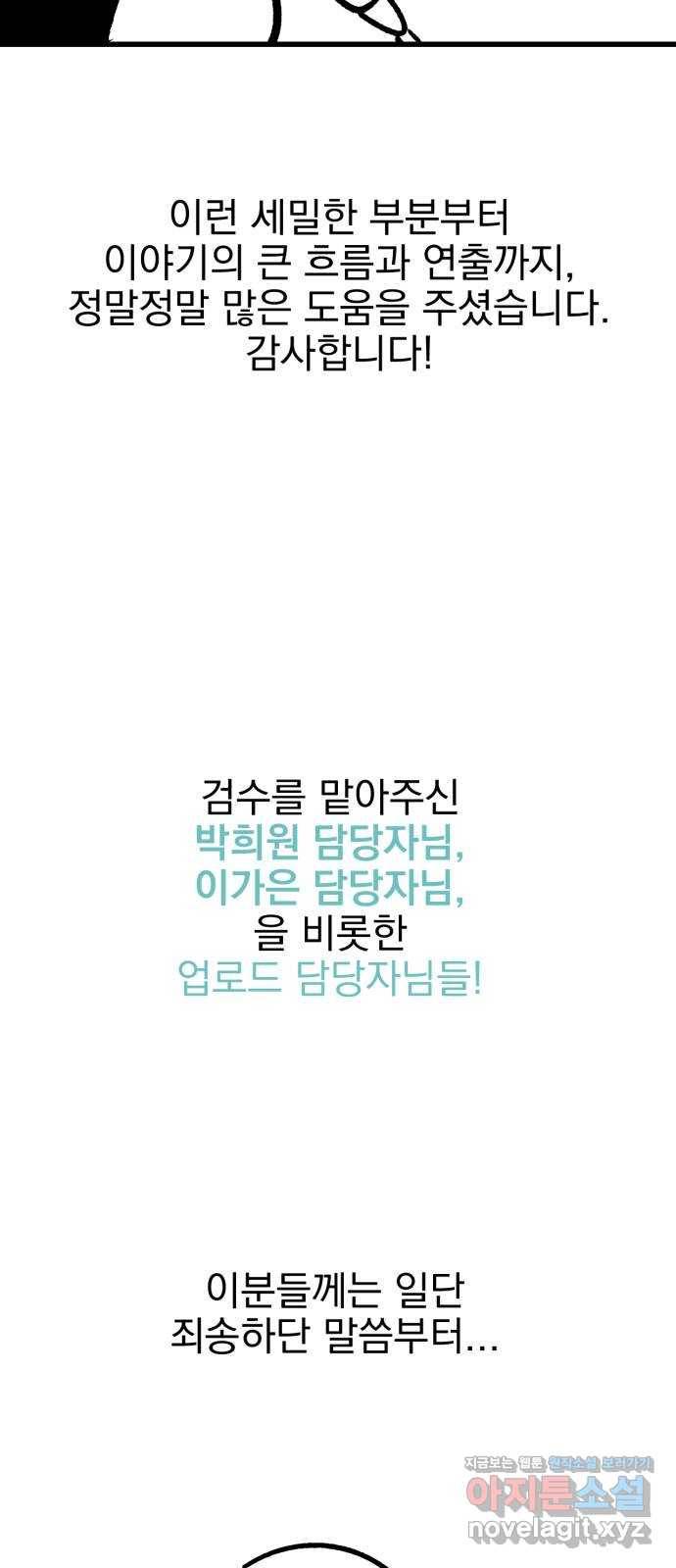 오른눈이 보는 세계 완결 후기 154
