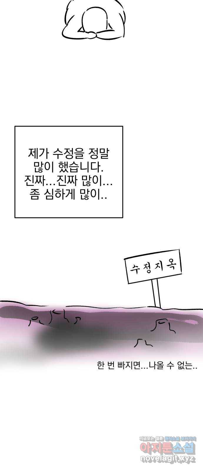 오른눈이 보는 세계 완결 후기 155