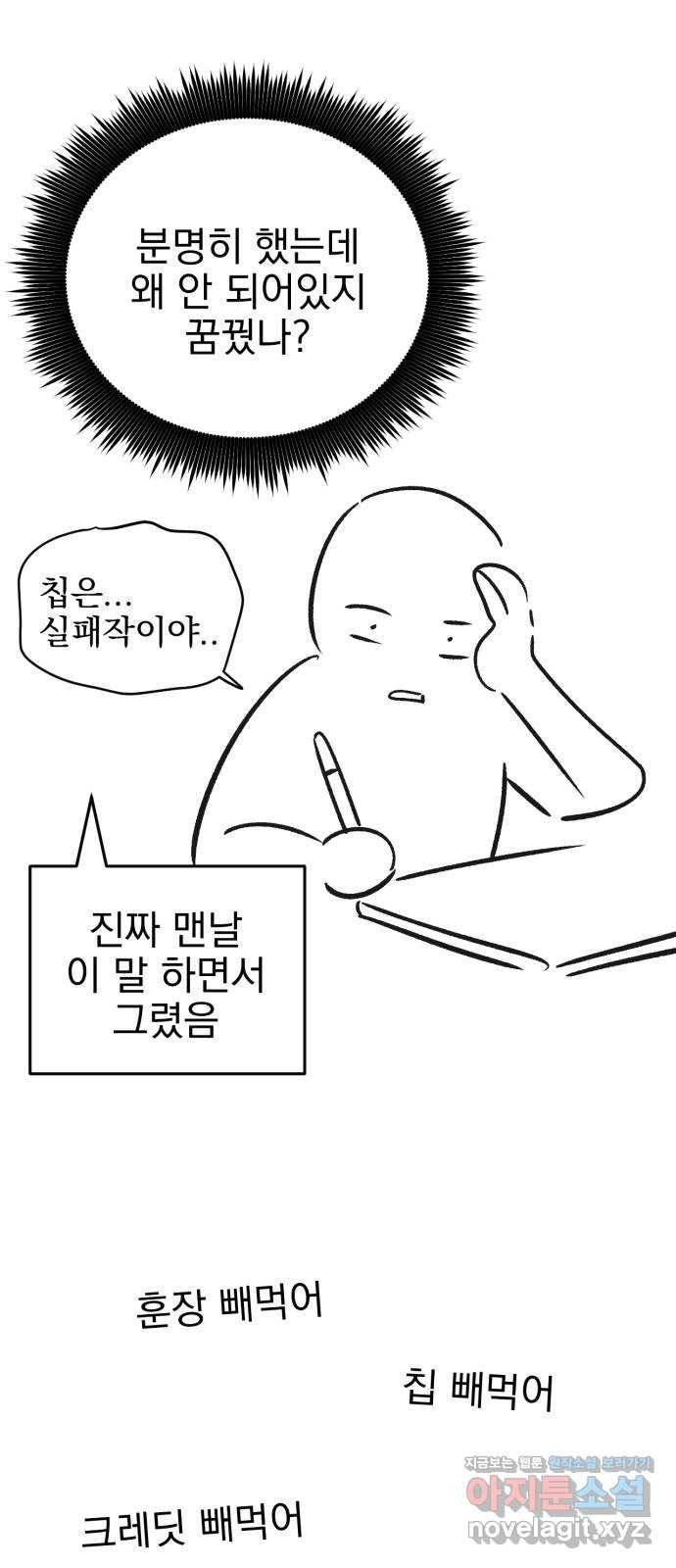 오른눈이 보는 세계 완결 후기 156