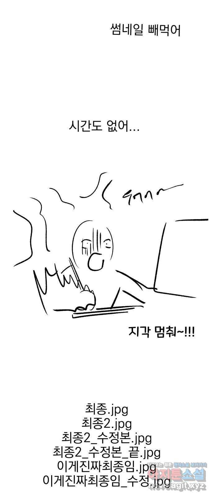 오른눈이 보는 세계 완결 후기 157