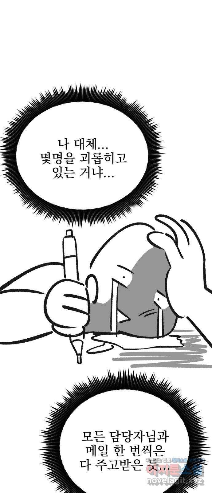 오른눈이 보는 세계 완결 후기 158
