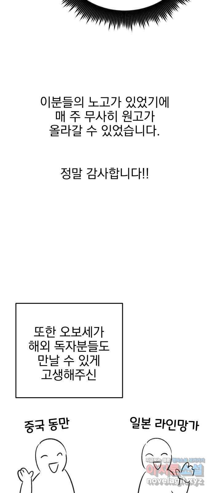 오른눈이 보는 세계 완결 후기 159