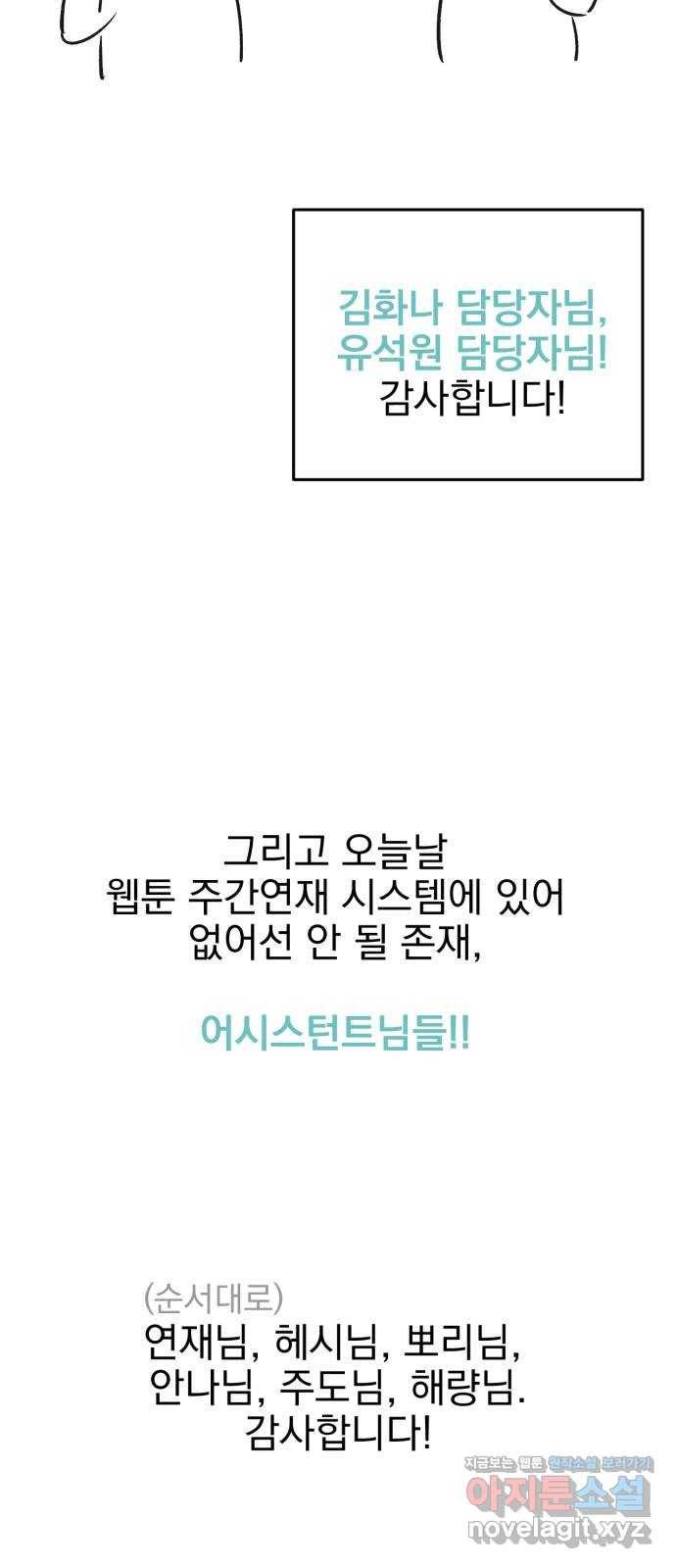 오른눈이 보는 세계 완결 후기 160