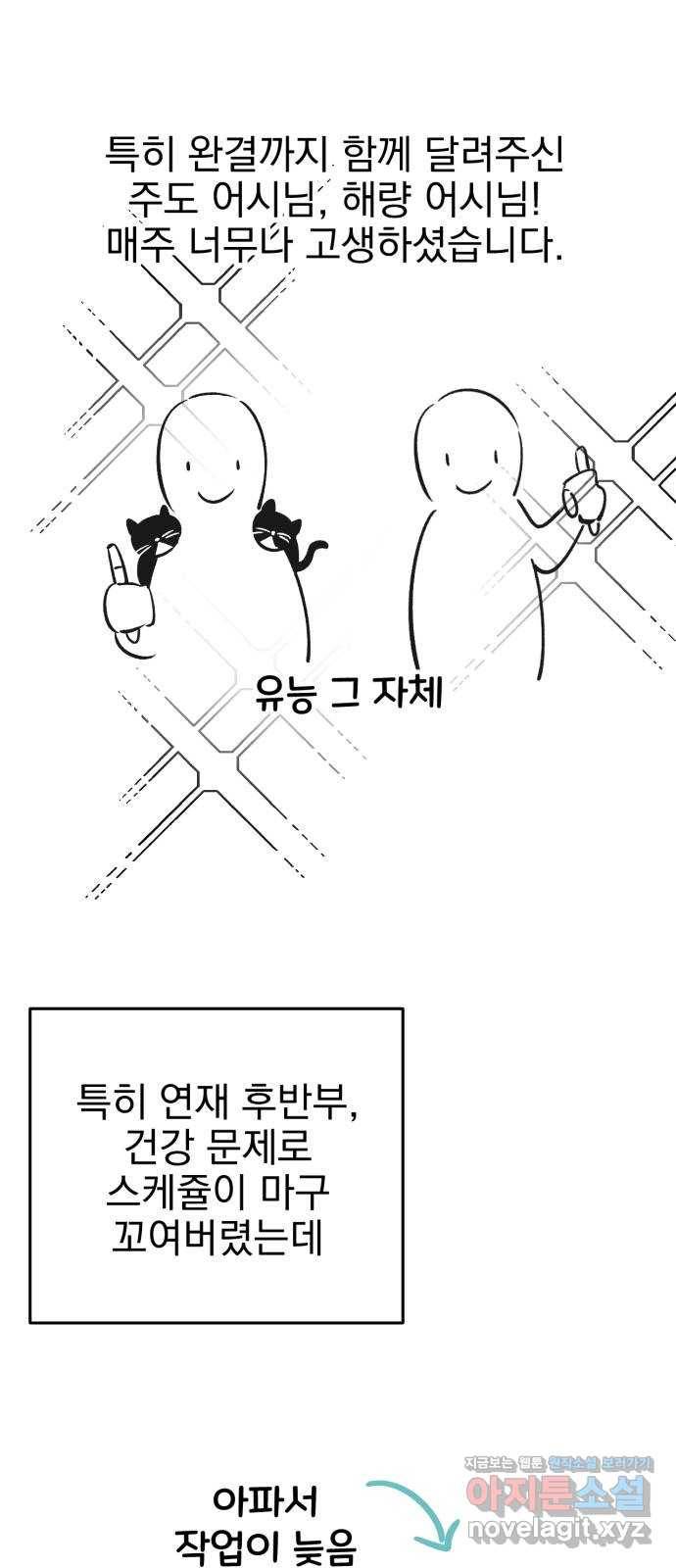 오른눈이 보는 세계 완결 후기 161