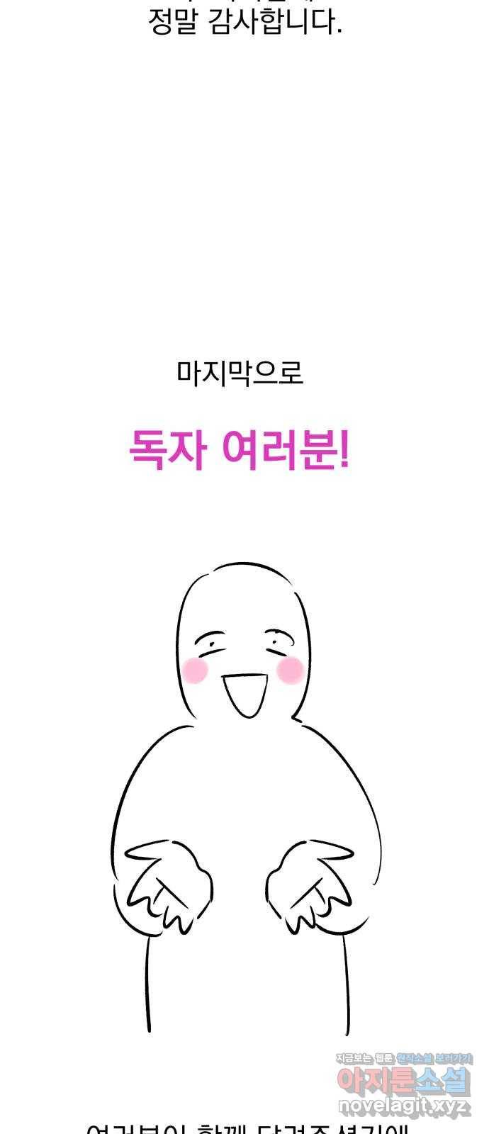 오른눈이 보는 세계 완결 후기 163