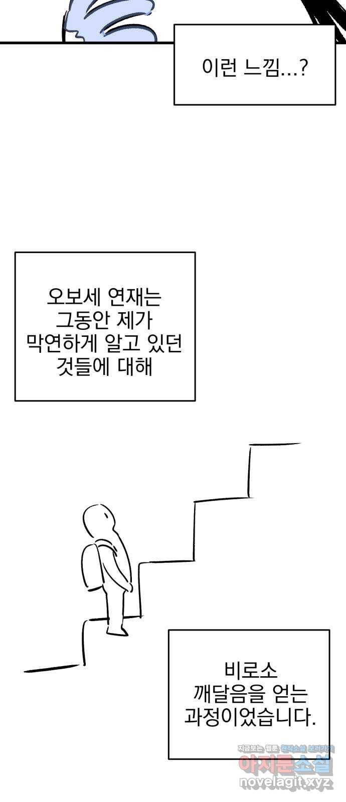 오른눈이 보는 세계 완결 후기 166