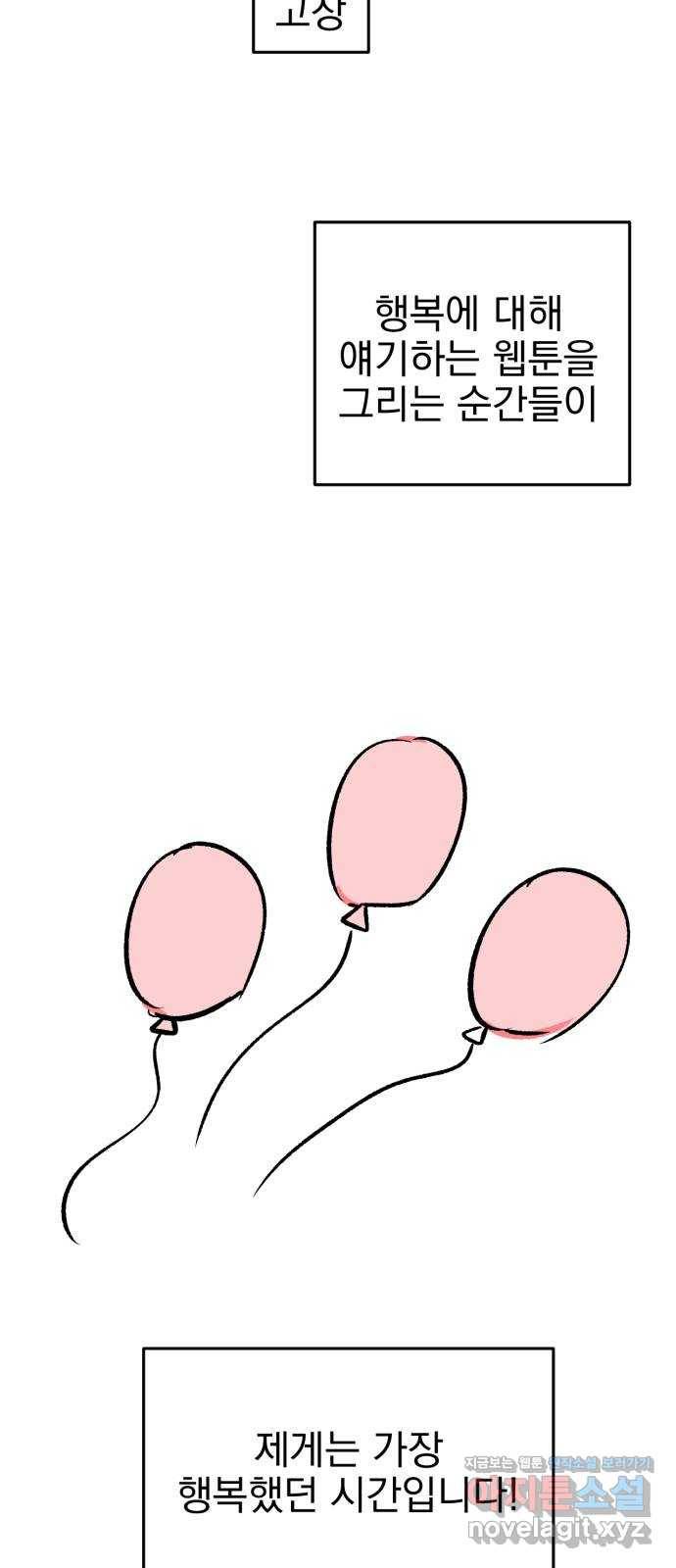 오른눈이 보는 세계 완결 후기 168
