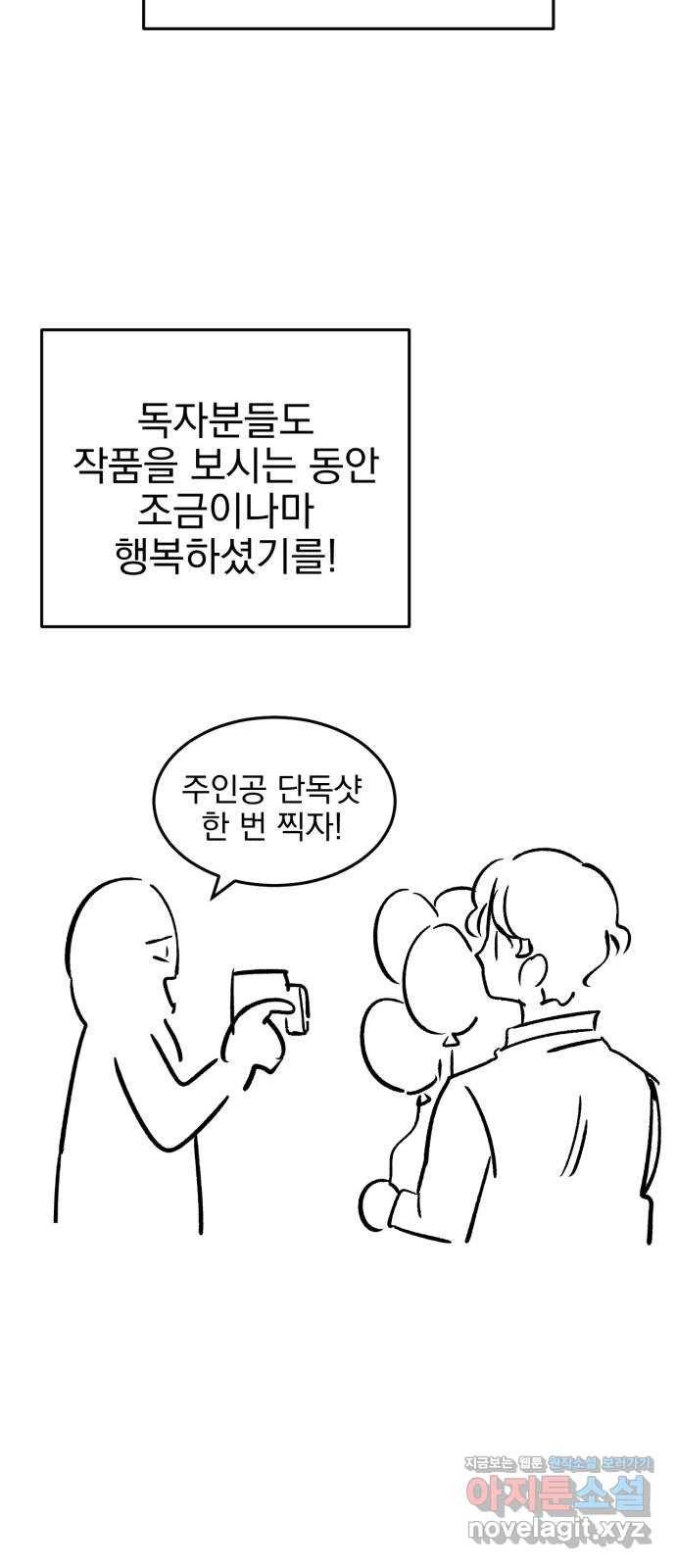 오른눈이 보는 세계 완결 후기 169