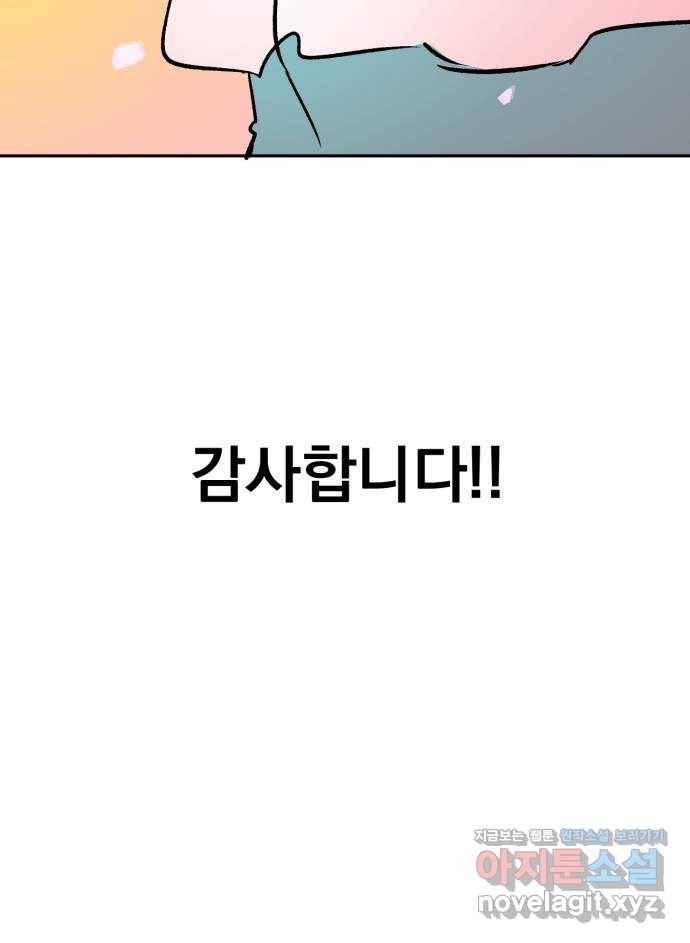 오른눈이 보는 세계 완결 후기 171