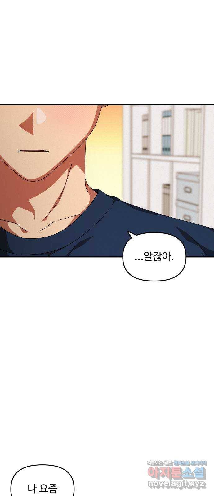 철수와 영희 이야기 29화 1