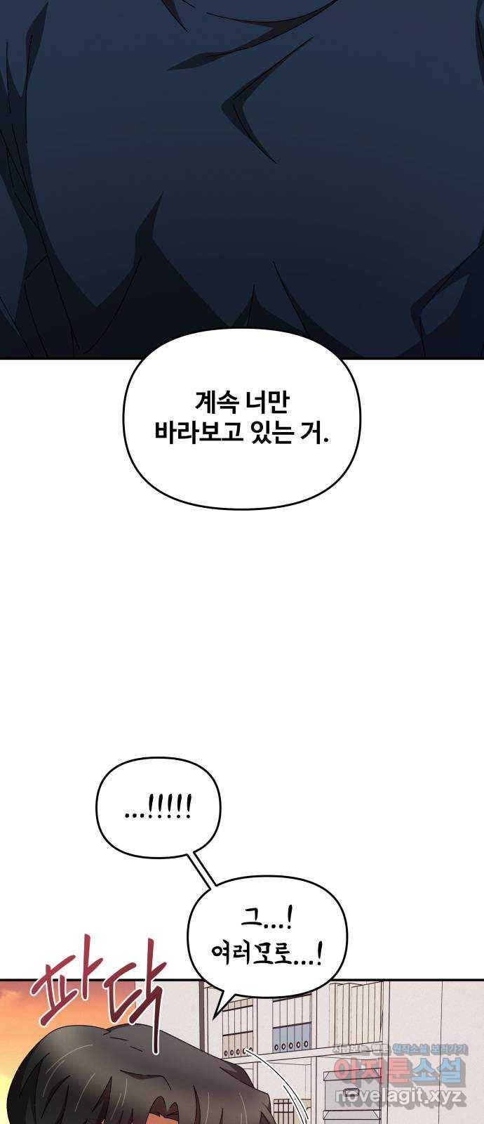 철수와 영희 이야기 29화 3