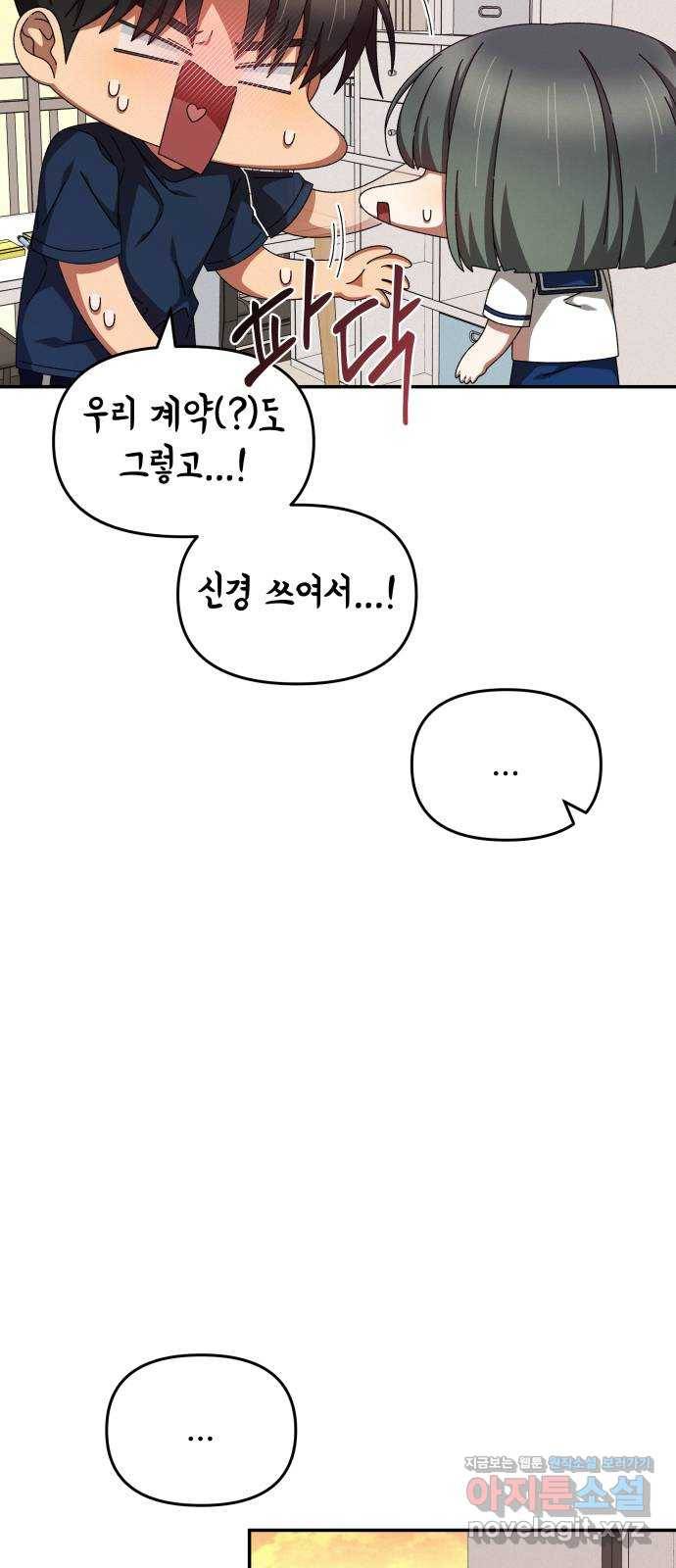 철수와 영희 이야기 29화 4