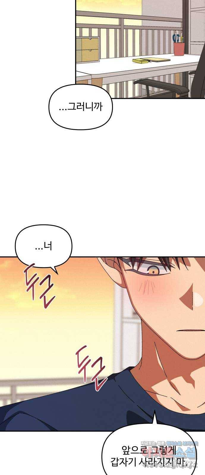 철수와 영희 이야기 29화 5