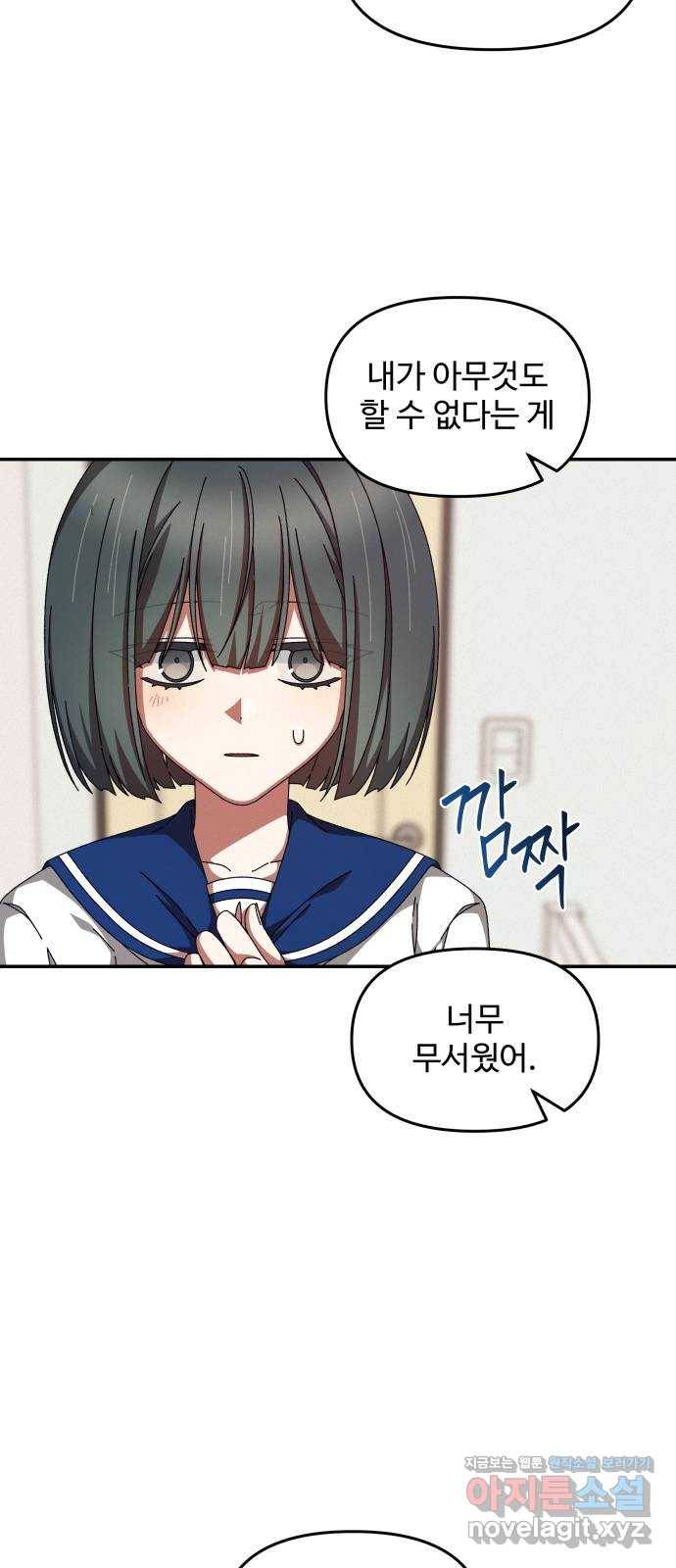 철수와 영희 이야기 29화 6