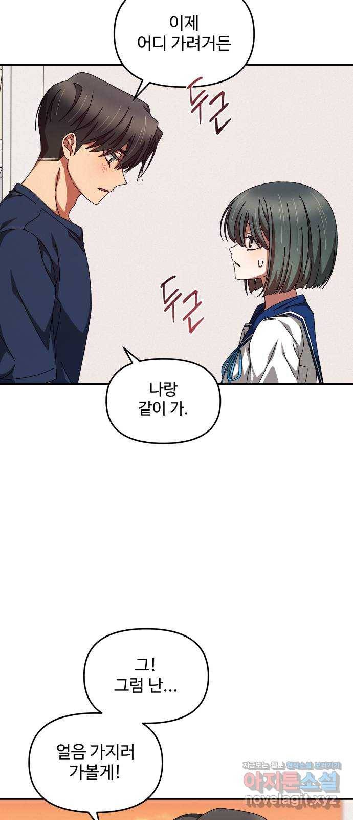 철수와 영희 이야기 29화 7