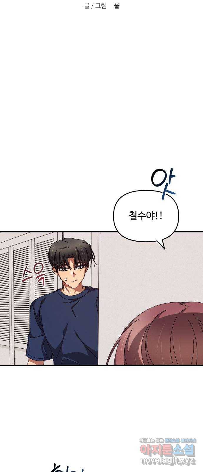 철수와 영희 이야기 29화 11