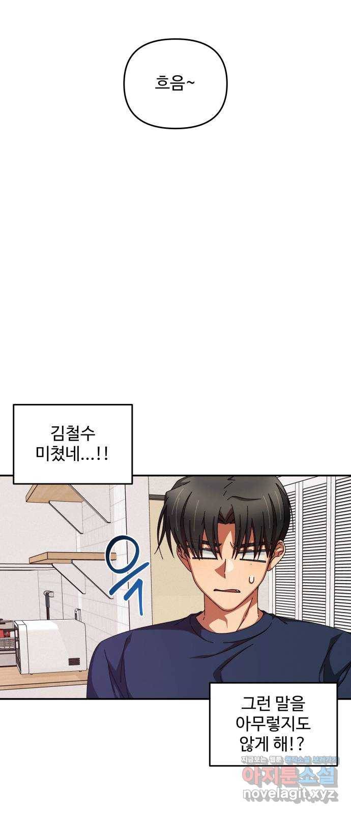 철수와 영희 이야기 29화 14