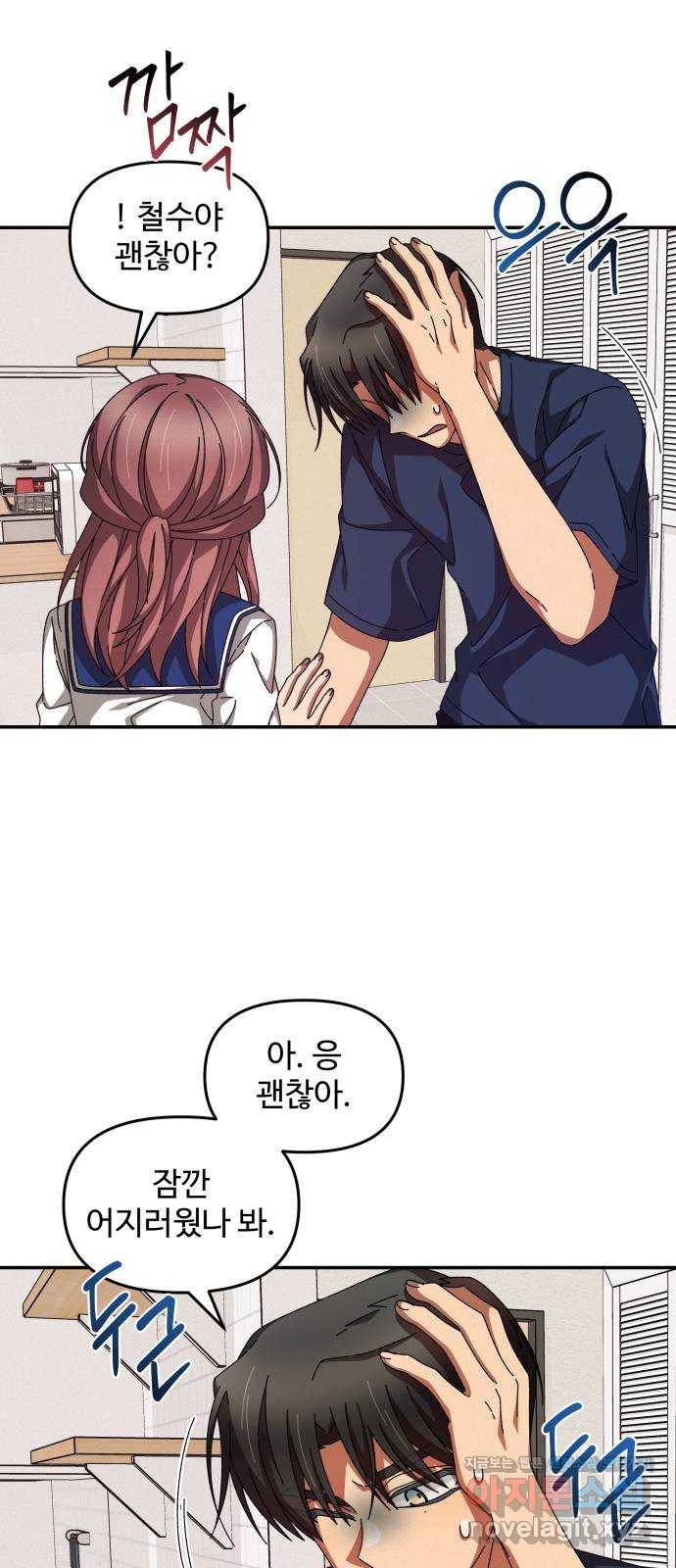 철수와 영희 이야기 29화 16