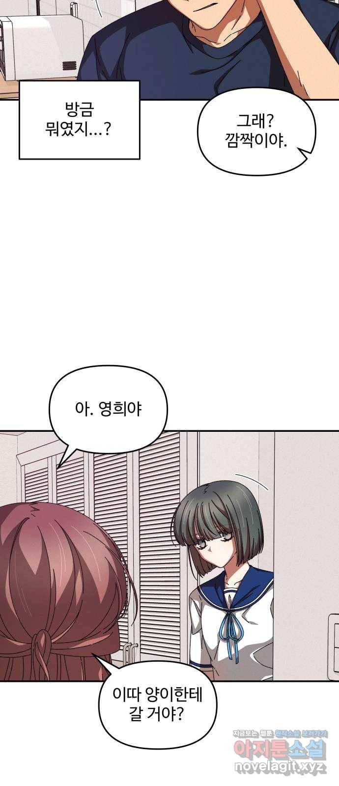 철수와 영희 이야기 29화 17