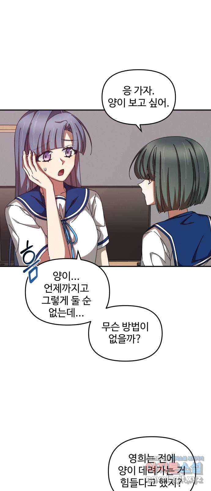 철수와 영희 이야기 29화 18