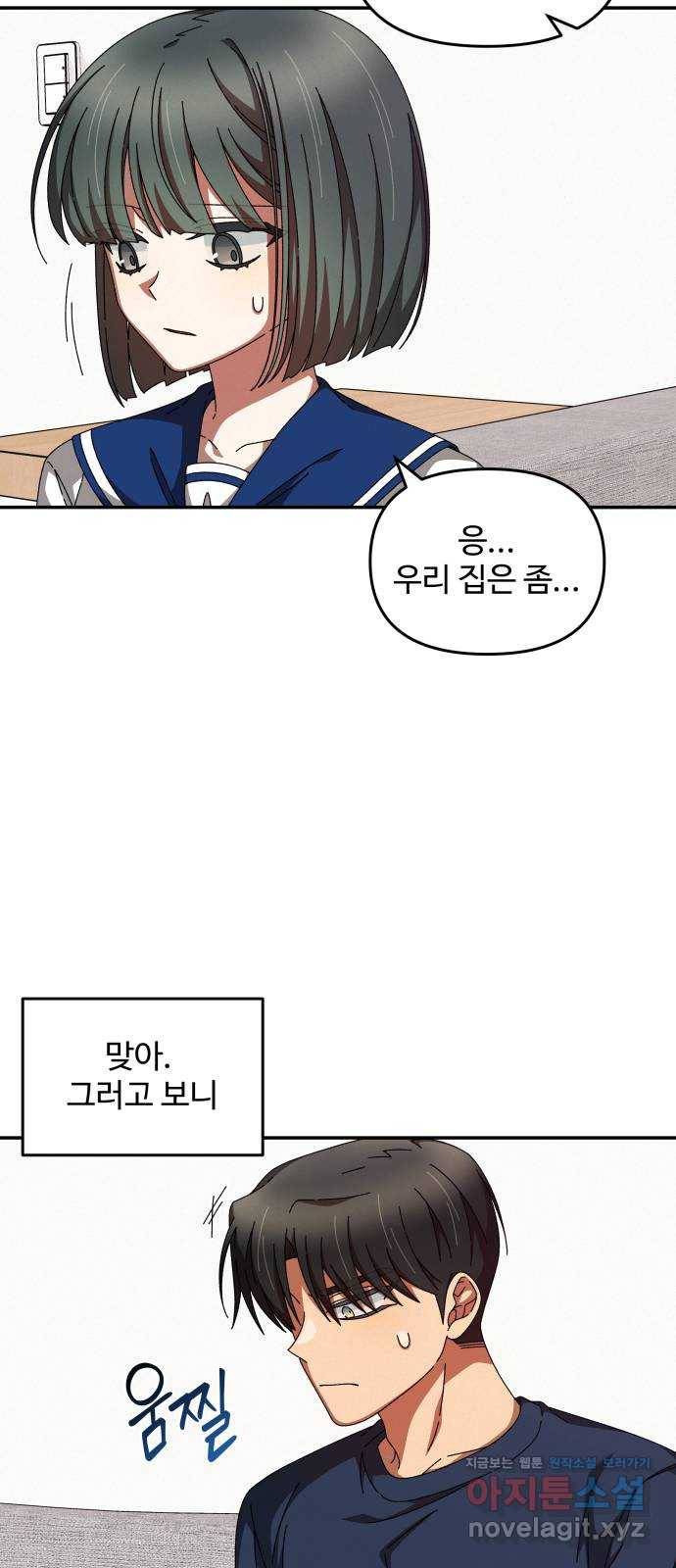 철수와 영희 이야기 29화 19