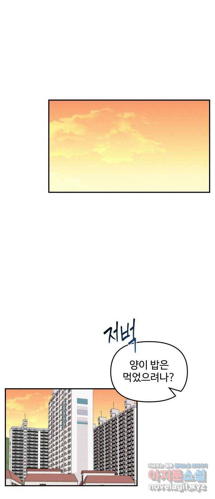 철수와 영희 이야기 29화 22