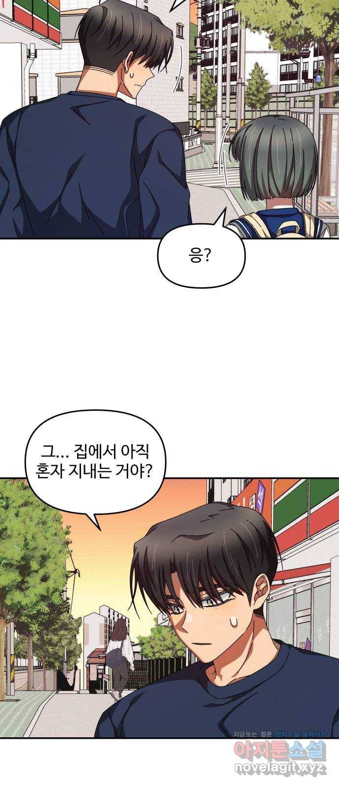 철수와 영희 이야기 29화 24