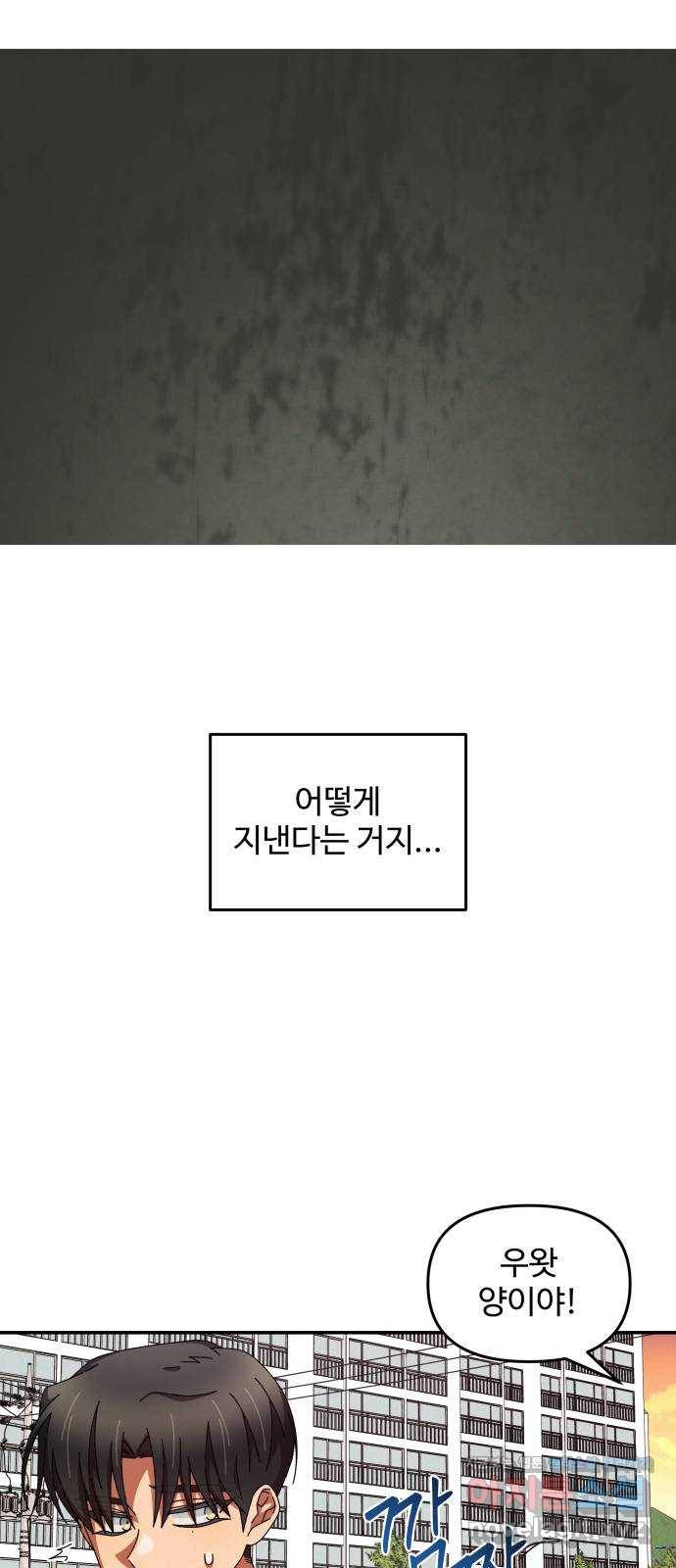 철수와 영희 이야기 29화 26