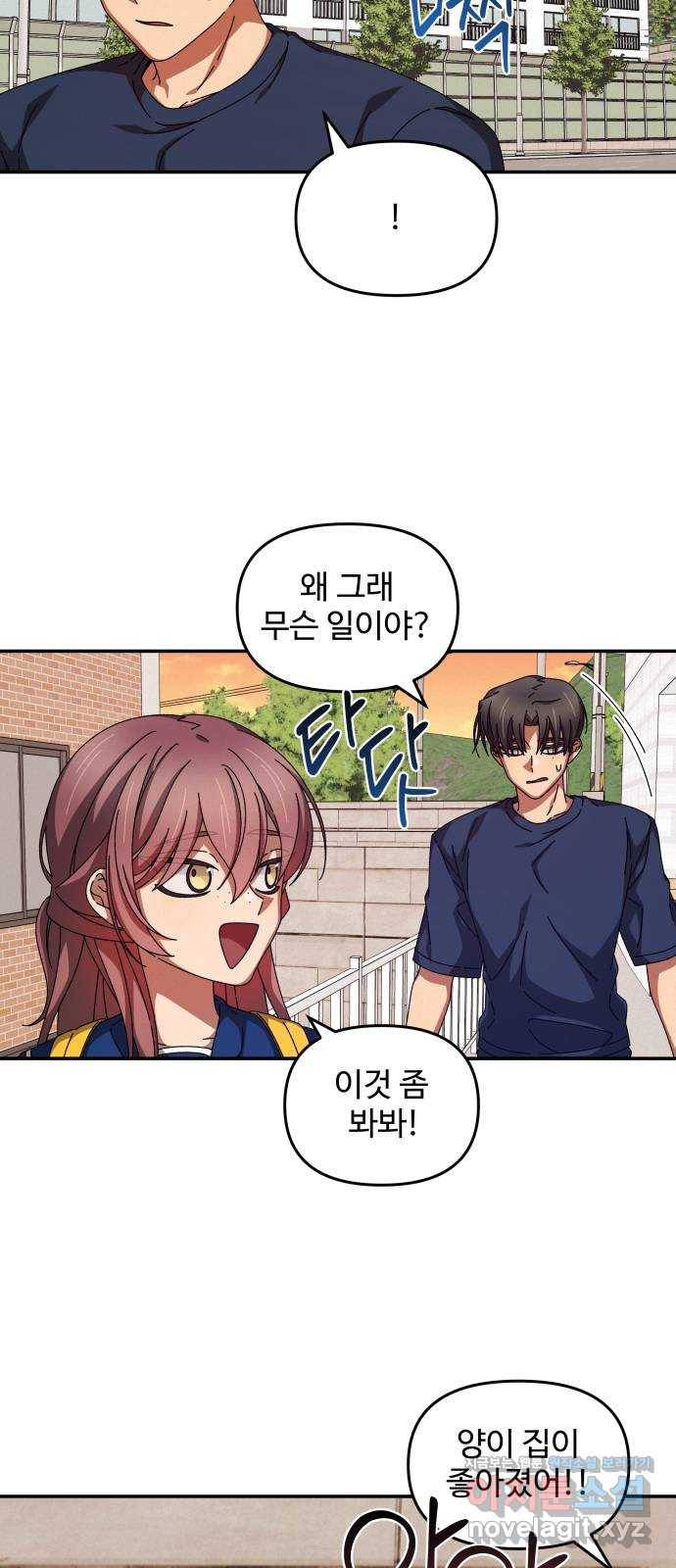 철수와 영희 이야기 29화 27