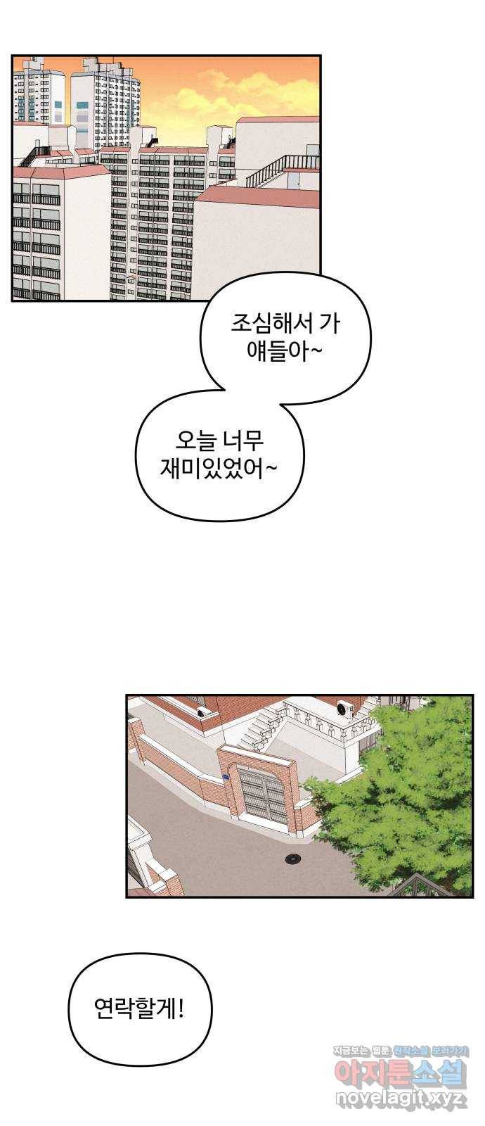 철수와 영희 이야기 29화 32
